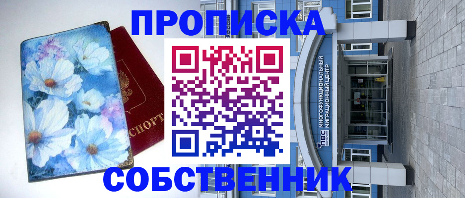 прописка 2025 в Кирсанове