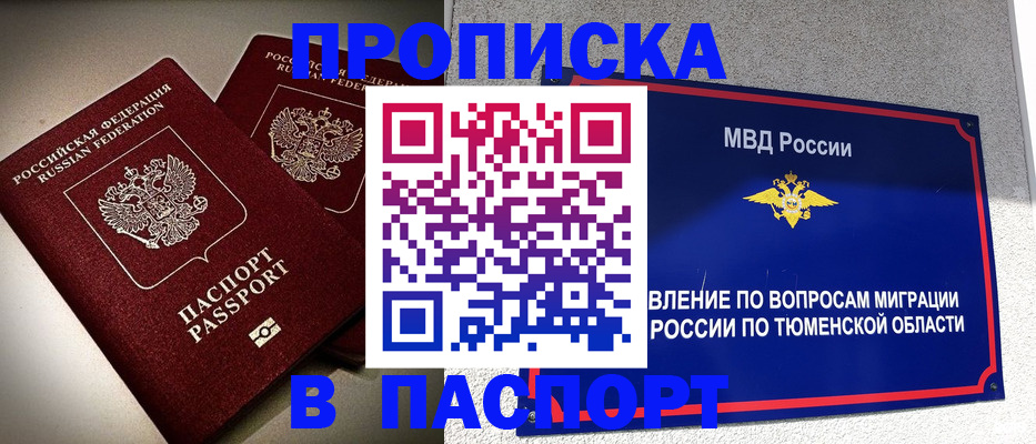 купить прописку в Кирсанове