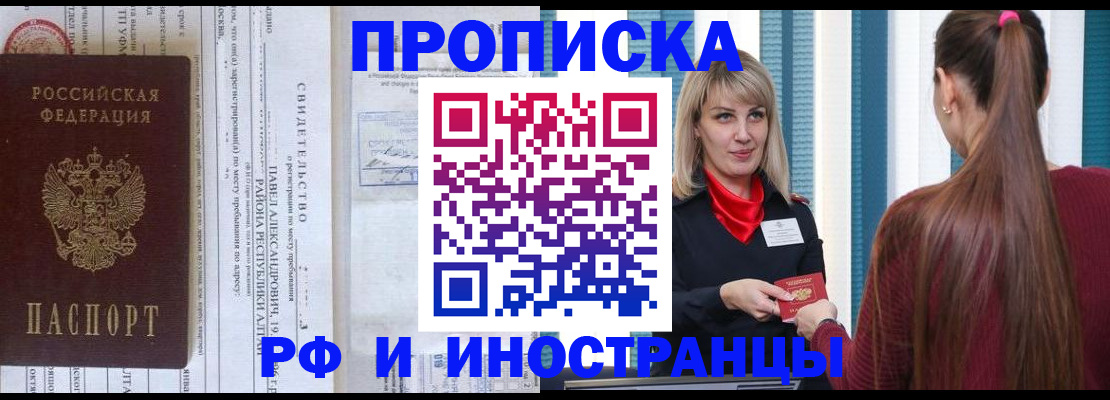 прописка гарантия в Кирсанове